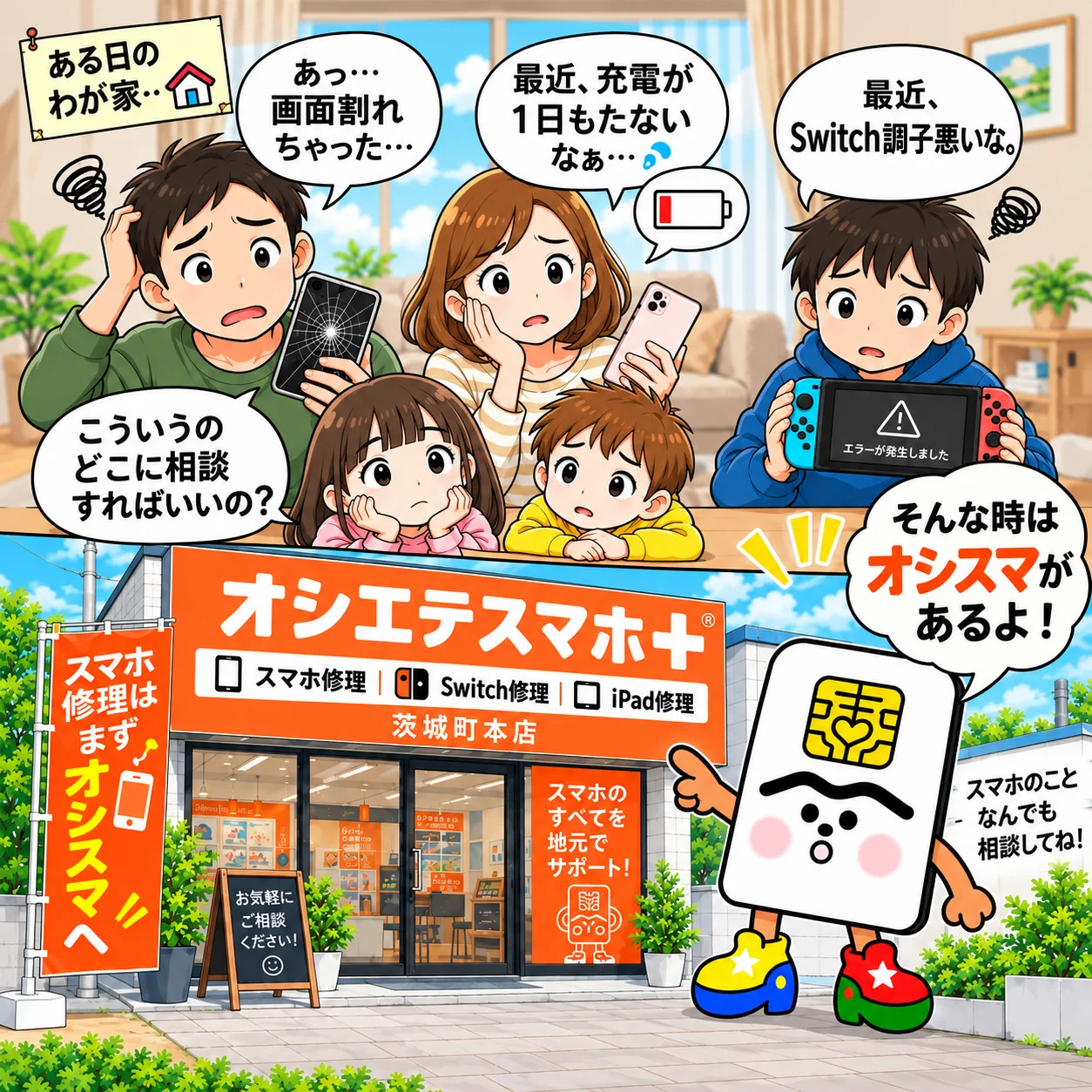 画面割れや電池の減り、Switchの不調に困る家族とマッスーくんの漫画