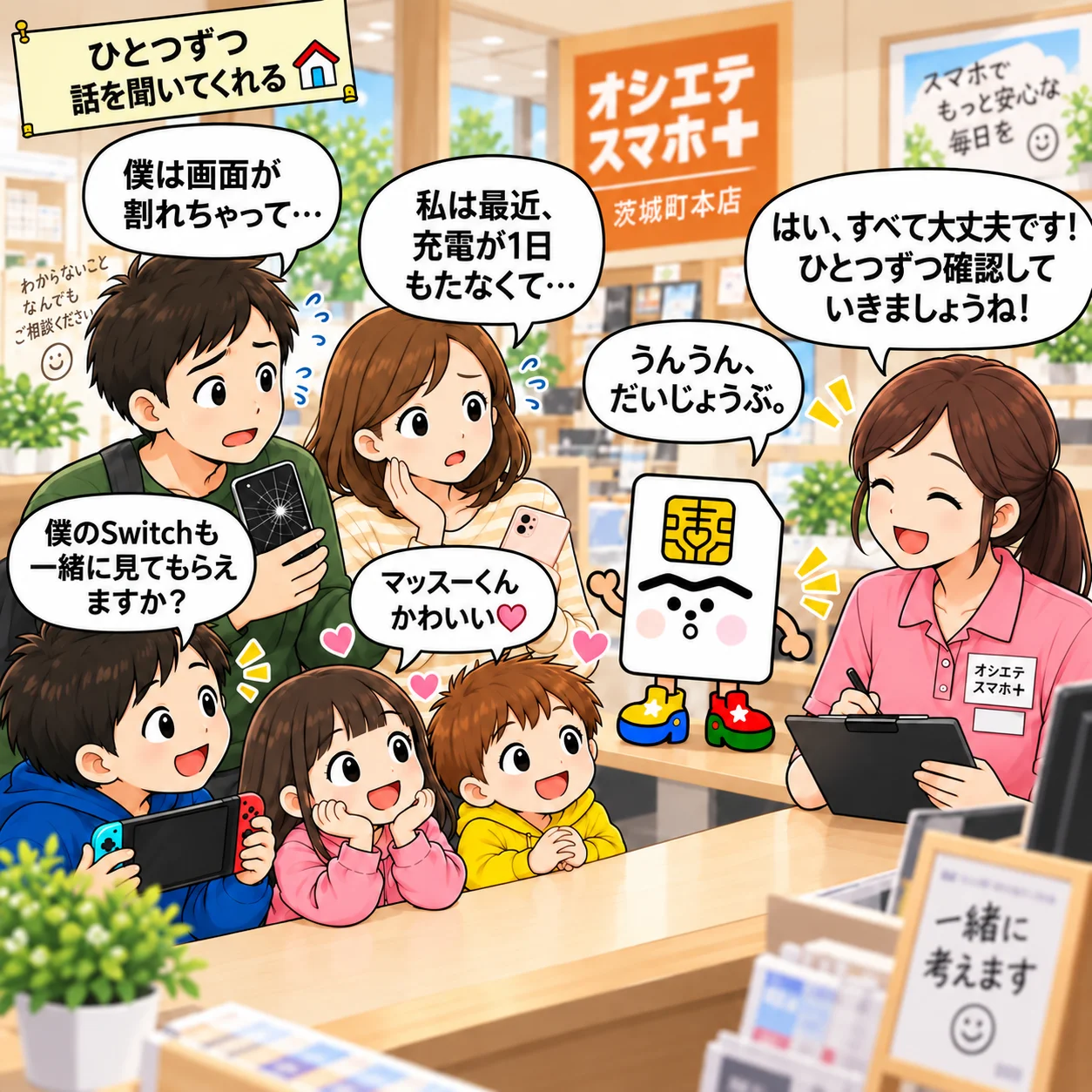 来店した家族の相談を受けるスタッフとマッスーくんの漫画