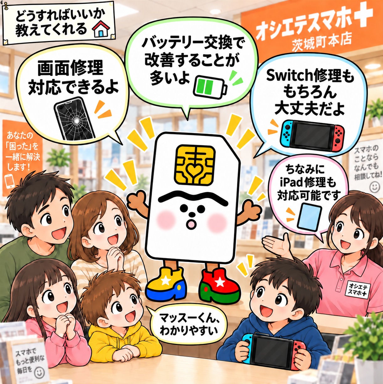 修理内容を案内するスタッフとマッスーくんの漫画