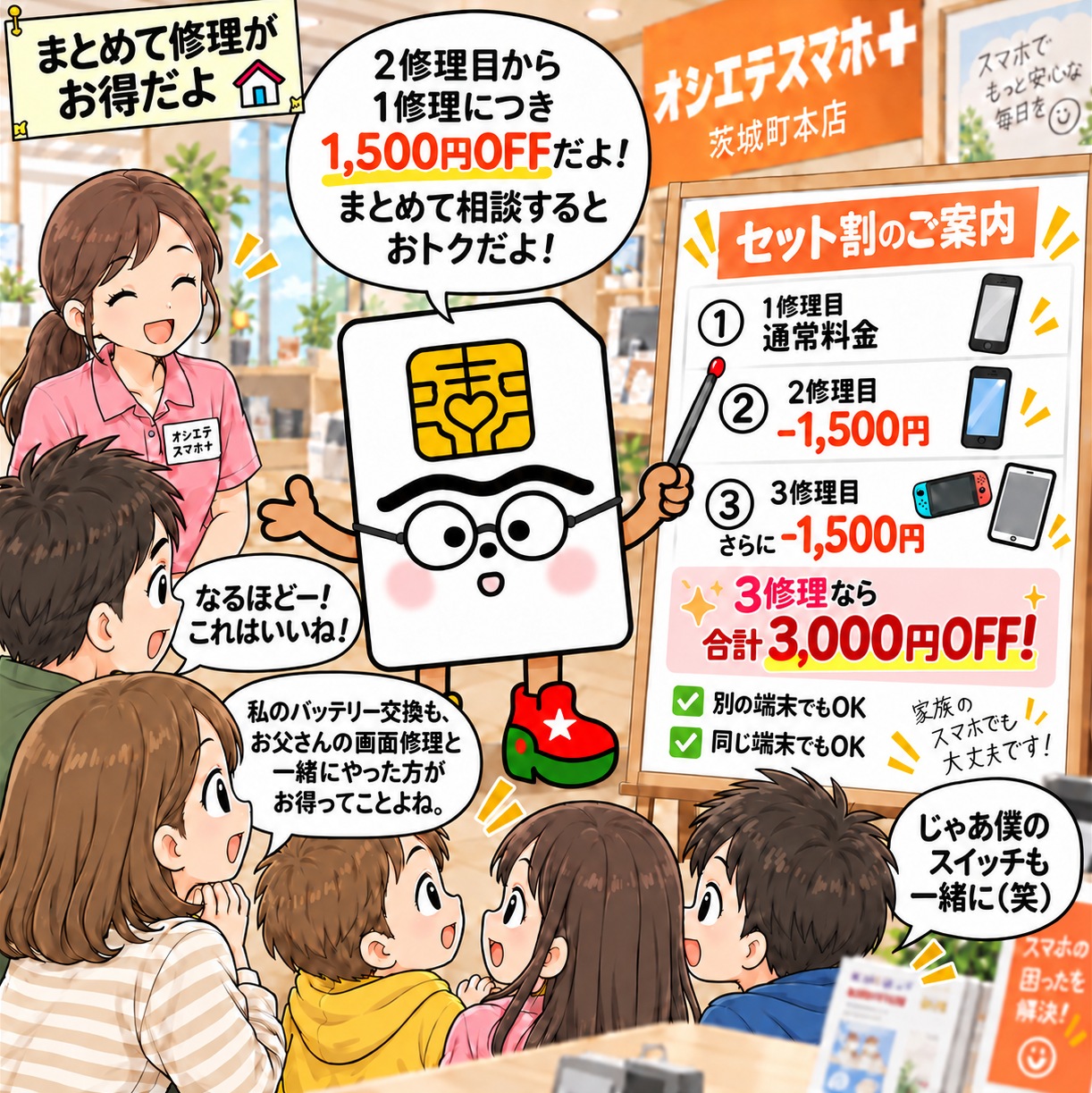 セット割を案内するスタッフとマッスーくんの漫画