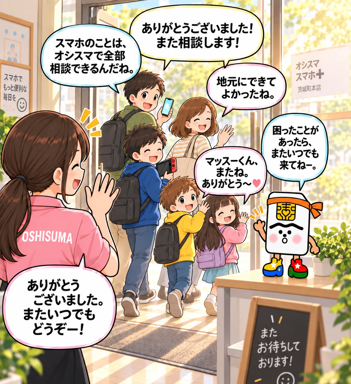 笑顔で見送る家族とマッスーくんの漫画