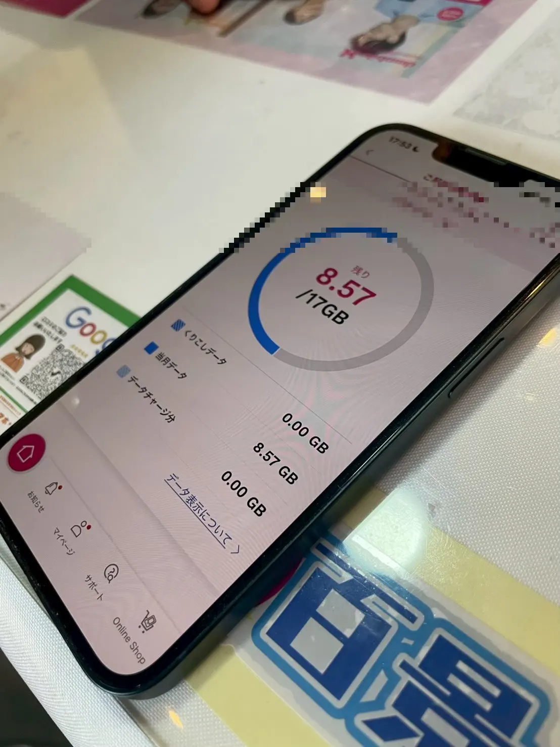 スマホの通信データ使用量を確認している画面